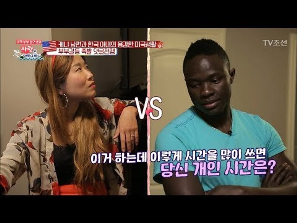 미국 라이프의 제임스와 자영 씨! 서로 다툰 이유는?! [사랑은 아무나 하나] 24회...