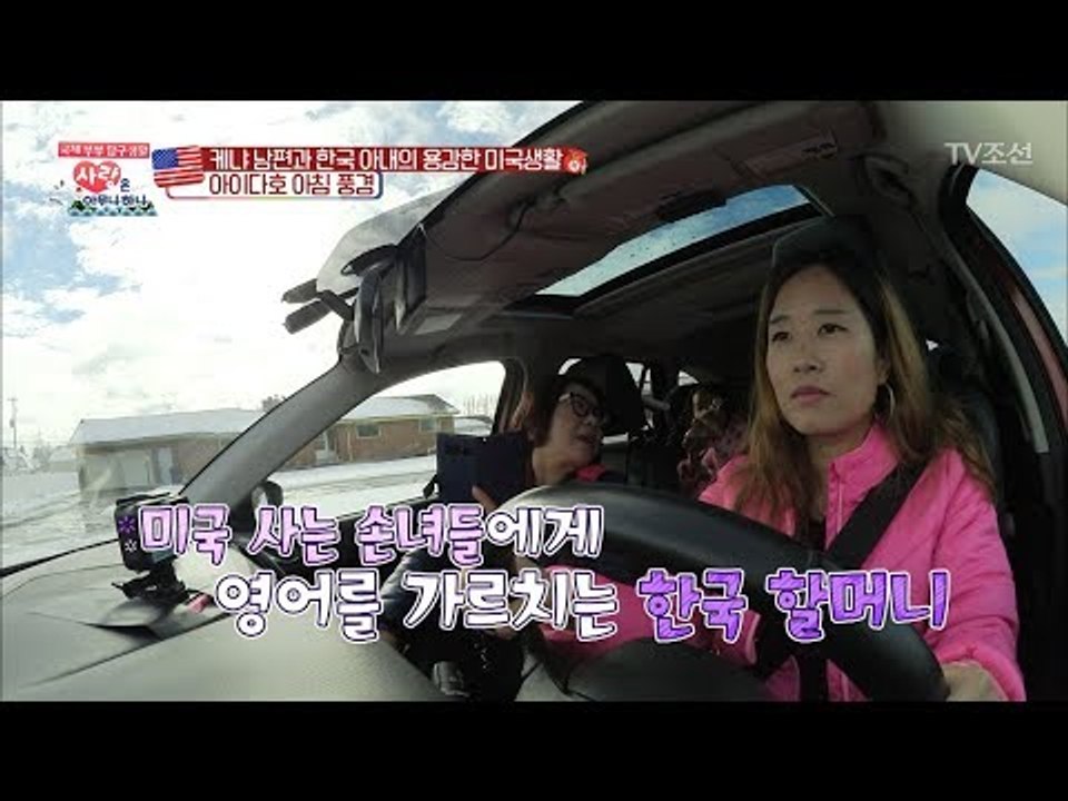 미국 모녀! 밥 먹자마자 바로 차타고 나간 곳은?! [사랑은 아무나 하나] 24회 2...