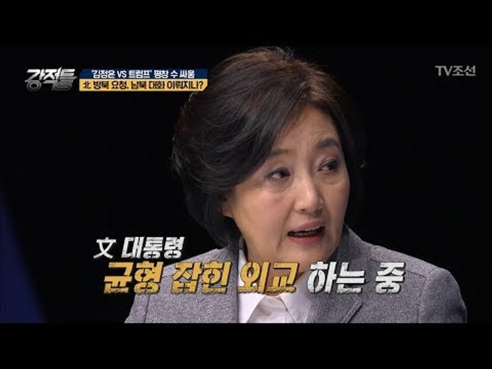 김정은의 방북 요청! 박영선의 생각은? [강적들] 222회 20180214