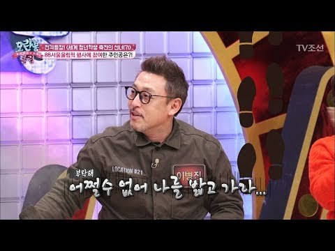 이병진, 88서울올림픽 행사에 선두로 참여했다! [모란봉 클럽] 125회 20180206