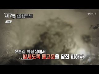 파혼을 요구하자 밤새 물고문을 한 남자친구 [탐사보도 세븐 25회] 20180207