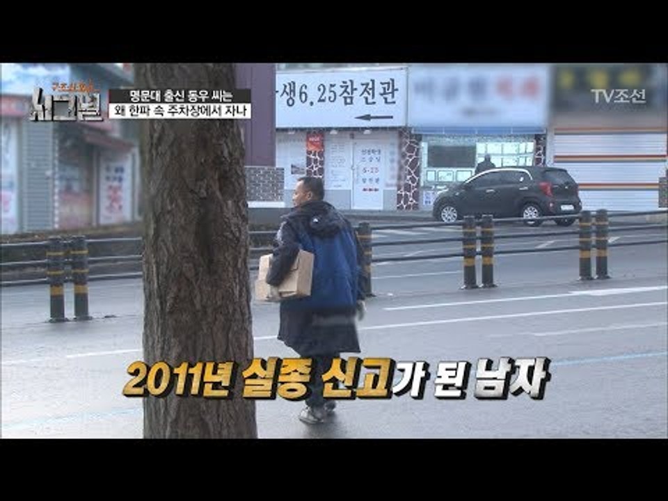 이미 실종자 명단에 들어가 있다는 남자! 무슨 일이 있던 걸까?! [시그널] 15회...