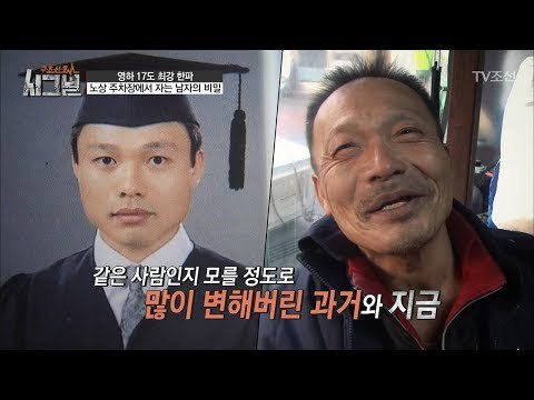 실제로 명문대를 나온 남자! [시그널] 15회 20180209