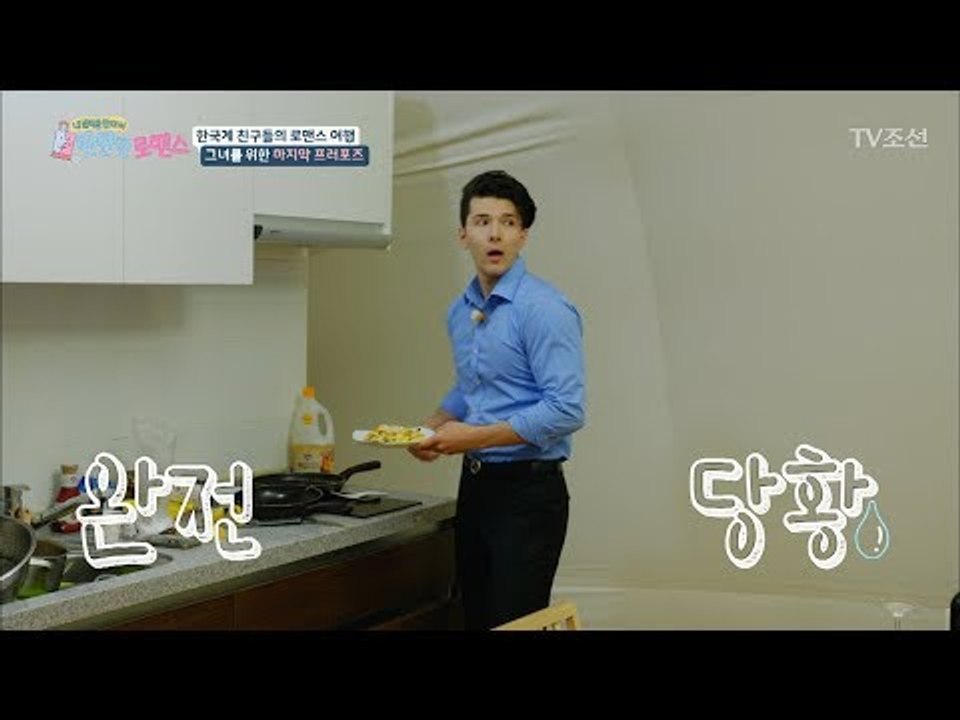 기다림에 지쳐 무작정 찾아간 정원! 세바스티안 깜놀! [반반한 로맨스] 6회 2018...