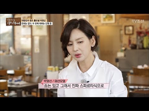 박영선 “뱃살이 찌는 걸 느꼈다...” [마이웨이] 84회 20180208