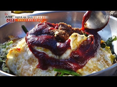 헌터가 만든 비빔밥으로 침샘 폭발해버리기...! [뉴 코리아 헌터] 93회 20180312