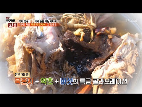 산삼과 능이버섯의 콜라보! 헌터 표 ‘닭백숙’ [뉴 코리아 헌터] 90회 20180219