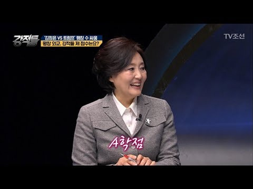 강적들이 말하는 평창 외교의 점수는? [강적들] 222회 20180214