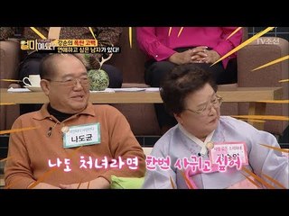 폭탄 고백“나도 처녀라면 한번 사귀고 싶어” 오정태의 무한 매력! [얼마예요] 25회 20180312