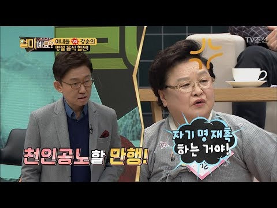 강순의 “여기 여자들은 남편한테 얻어 터져야 해!” [얼마예요] 22회 20180219