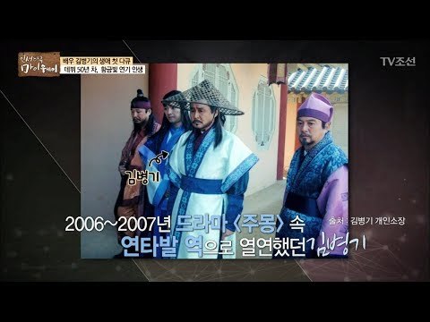 드라마 주몽 연타발 역의 김병기, 황금 연기상을 받다 [마이웨이] 85회 20180215