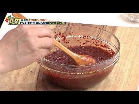 입맛 확 돋워주는 회무침 양념 만들기 [만물상 232회] 20180215