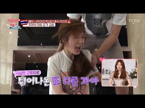 스트레칭으로 튀어나온 신주아의 또 다른 인격! [사랑은 아무나 하나] 24회 20180217