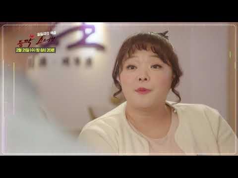 너의 등짝에 스매싱 44회 예고