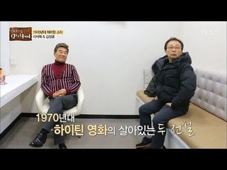 6~70년대 최고였던 김정훈과 이덕화! [마이웨이] 86회 20180222