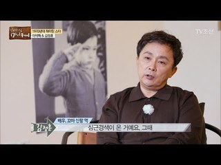 김정훈이 연기자의 길을 떠났던 이유는? [마이웨이] 86회 20180222