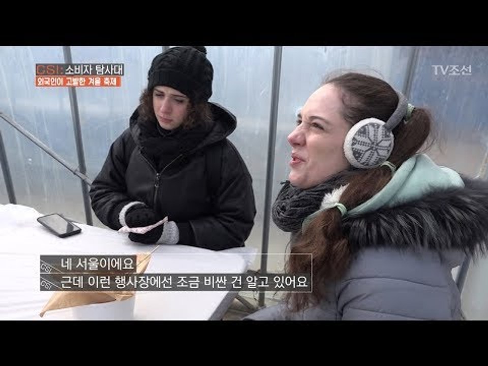 “이게 음식 먹는 곳?” 외국인들이 실망한 한국의 축제 [CSI 소비자 탐사대 12회...