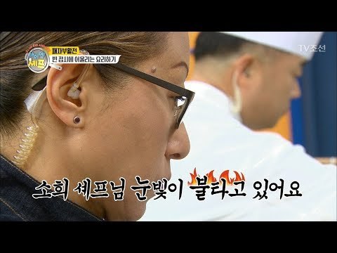 매서운 눈빛으로 도전자를 보는 김소희 셰프! 무슨 일이?! [아이엠 셰프 10회] 20180211