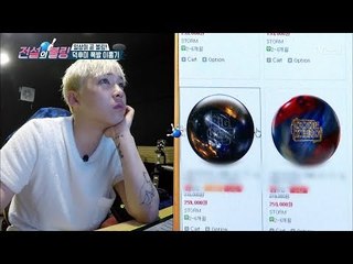 장비욕심 이홍기, 개인용 볼링공이 무려 수십 개?! [전설의 볼링] 1회 20180316