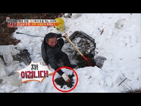 헌터의 보물! 얼음을 깨고 찾아낸 국내산 산 미꾸라지! [뉴 코리아 헌터] 90회 20180219