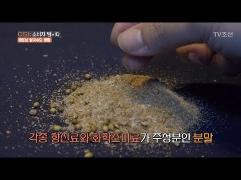 베트남 쌀국수의 비밀은 ‘MSG’ [CSI 소비자 탐사대 11회] 20180211