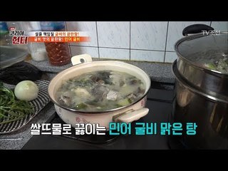 민어탕에 생민어가 아닌 ‘민어 굴비’를 넣는 이유 [뉴 코리아 헌터] 89회 20180212