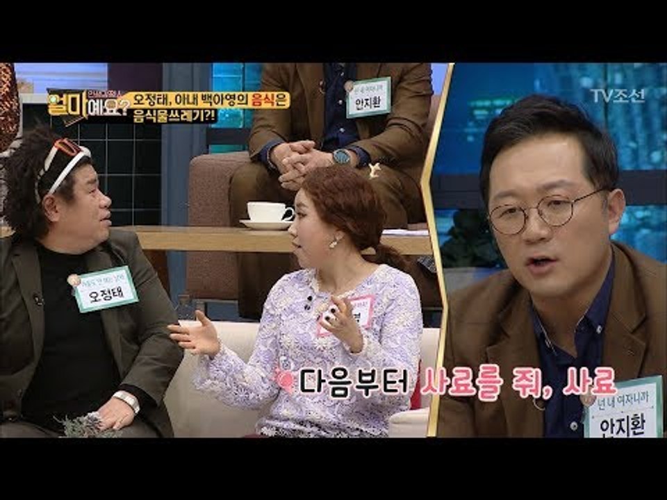 오정태, 아내 음식에 음식물쓰레기?! [얼마예요] 22회 20180219