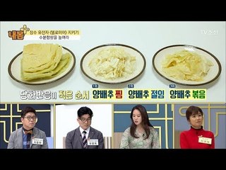 양배추 많이 먹으면 무병장수한다 [내 몸 플러스] 94회 20180318