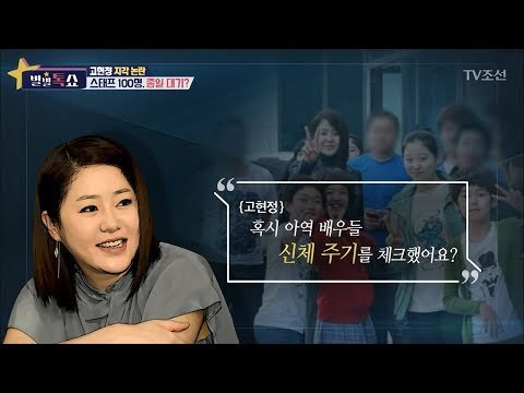아역 배우를 살뜰히 챙긴 고현정의 미담은? [별별톡쇼] 44회 20180223