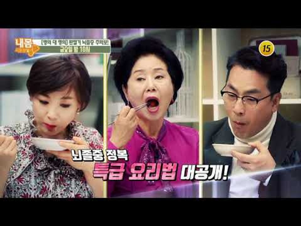 명의 대 명의 환절기 뇌졸중 정복!_내 몸 사용설명서 193회 예고