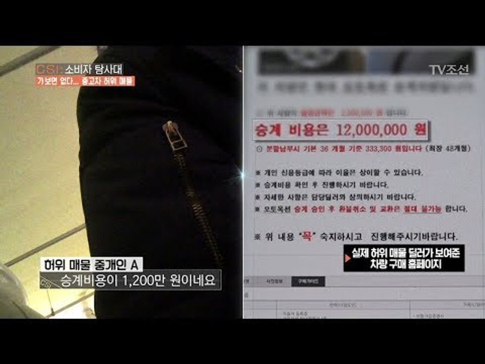 신차보다 비싼 중고차가격! 앞뒤가 다른 이유는? [CSI 소비자 탐사대 13회]201...