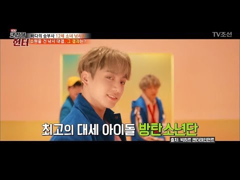 대물잡은 낚시천재 소녀, 소원은 방탄소년단 싸인 [뉴 코리아 헌터] 94회 20180319