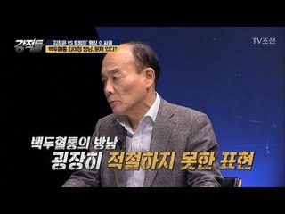 ‘백두혈통의 방남’ 논란이 된 이유는? [강적들] 222회 20180214