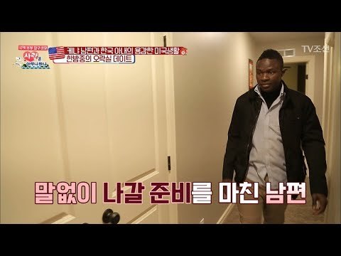 케냐 남편 제임스가 마련한 화해 방법은?! [사랑은 아무나 하나] 24회 20180217