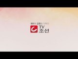 [TV조선 LIVE] 보도본부 핫라인 테스트