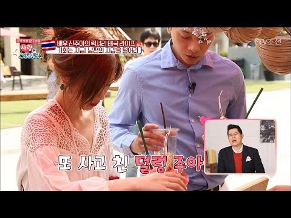 세련된 신주아, 실상은 덜렁주아?! [사랑은 아무나 하나] 24회 20180217
