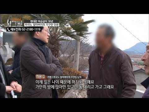 한겨울에 “운동하라고 일을 시켰다” 어이없는 주인의 변명 [시그널] 16회 20180223
