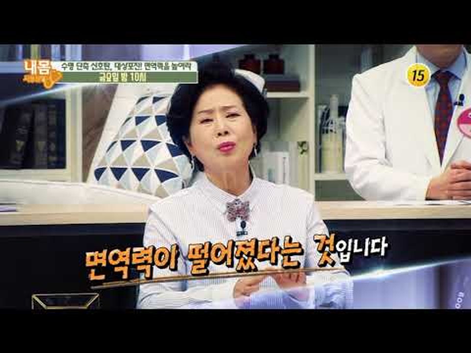 수명 단축 신호탄，대상포진! 면역력을 높여라_내 몸 사용설명서 194회 예고