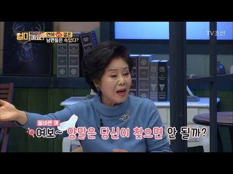 선우용녀 “남편에게 착하게 쓴소리 해라!” [얼마예요] 23회 20180226