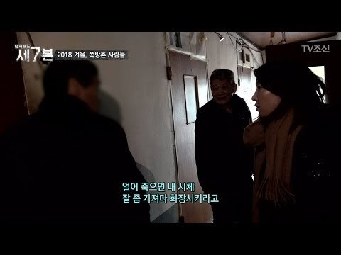 화려한 도시의 이면, 쪽방촌을 찾은 제작진! [탐사보도 세븐 28회] 20180228