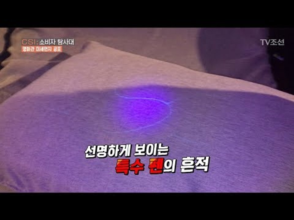 프리미엄 영화관 베개 덮개와 시트는 교체 될까? [CSI 소비자 탐사대 16회] 20...