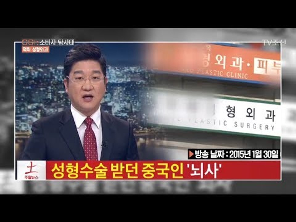 중국인 뇌사 일으키고 폐업한 병원! 또 다른 피해자가 있다! [CSI 소비자 탐사대...