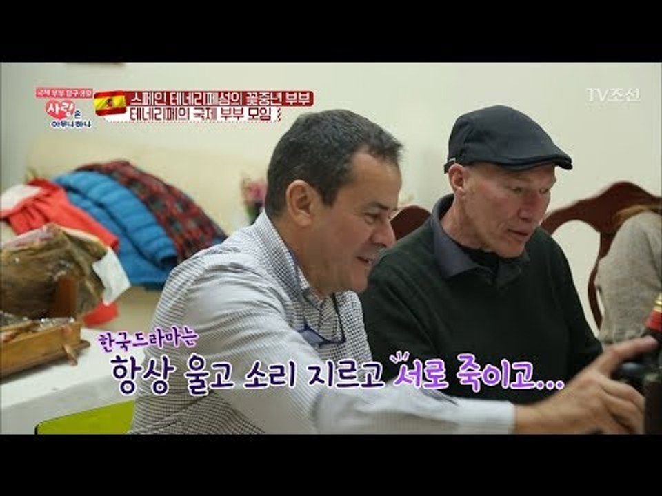 외국인이 말하는 한국 드라마 “항상 울고 소리 지르고” [사랑은 아무나 하나] 28회...