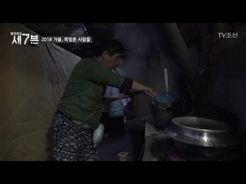 사람들이 몰랐던 쪽방촌이 서울 도심 곳곳에 자리 잡고 있다?! [탐사보도 세븐 28회] 20180228