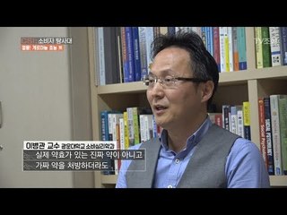 가짜 게르마늄을 착용해도 효과가 있는 진짜 이유! [CSI 소비자 탐사대 17회] 20180325