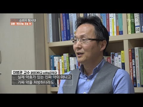가짜 게르마늄을 착용해도 효과가 있는 진짜 이유! [CSI 소비자 탐사대 17회] 20180325