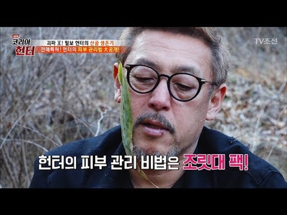 이게 진짜 그루밍족! 털보 헌터가 말하는 피부 관리법! [뉴 코리아 헌터] 95회 2...