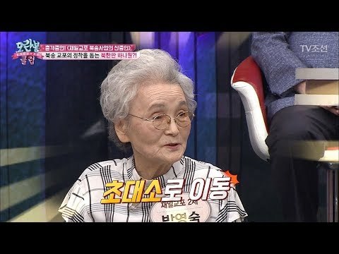 북한판 하나원이 있다! 북한 정착을 돕는 ‘초대소’ [모란봉 클럽] 129회 20180306