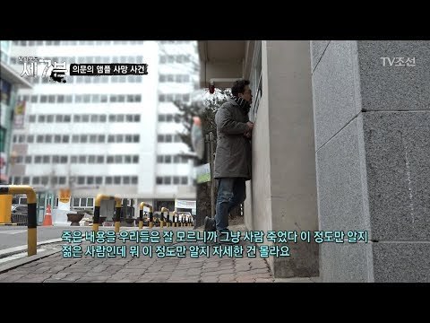 동네 주민들도 모르는 변사체는 사실 북한 간첩?! [탐사보도 세븐 29회] 20180307