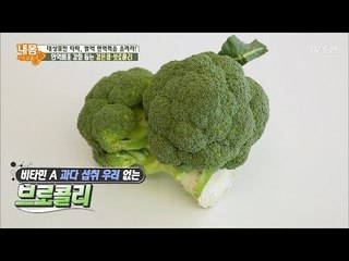 브로콜리 줄기! 이젠 버리지 마세요~ [내 몸 사용설명서] 194회 20180302